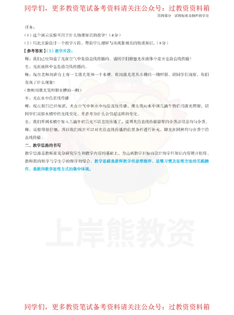 初中物理-案例分析_教资_初高中2026教资_26上资料（持续更新）_初中科三_初中科目三资料合集①_初中物理