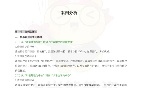 初中物理-案例分析_教资_初高中2026教资_26上资料（持续更新）_初中科三_初中科目三资料合集①_初中物理