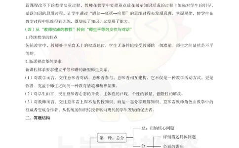 初中物理-案例分析_教资_初高中2026教资_26上资料（持续更新）_初中科三_初中科目三资料合集①_初中物理