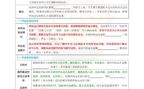 初中物理-案例分析_教资_初高中2026教资_26上资料（持续更新）_初中科三_初中科目三资料合集①_初中物理
