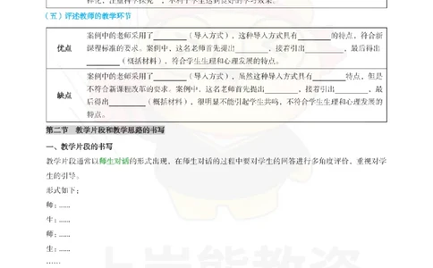 初中物理-案例分析_教资_初高中2026教资_26上资料（持续更新）_初中科三_初中科目三资料合集①_初中物理