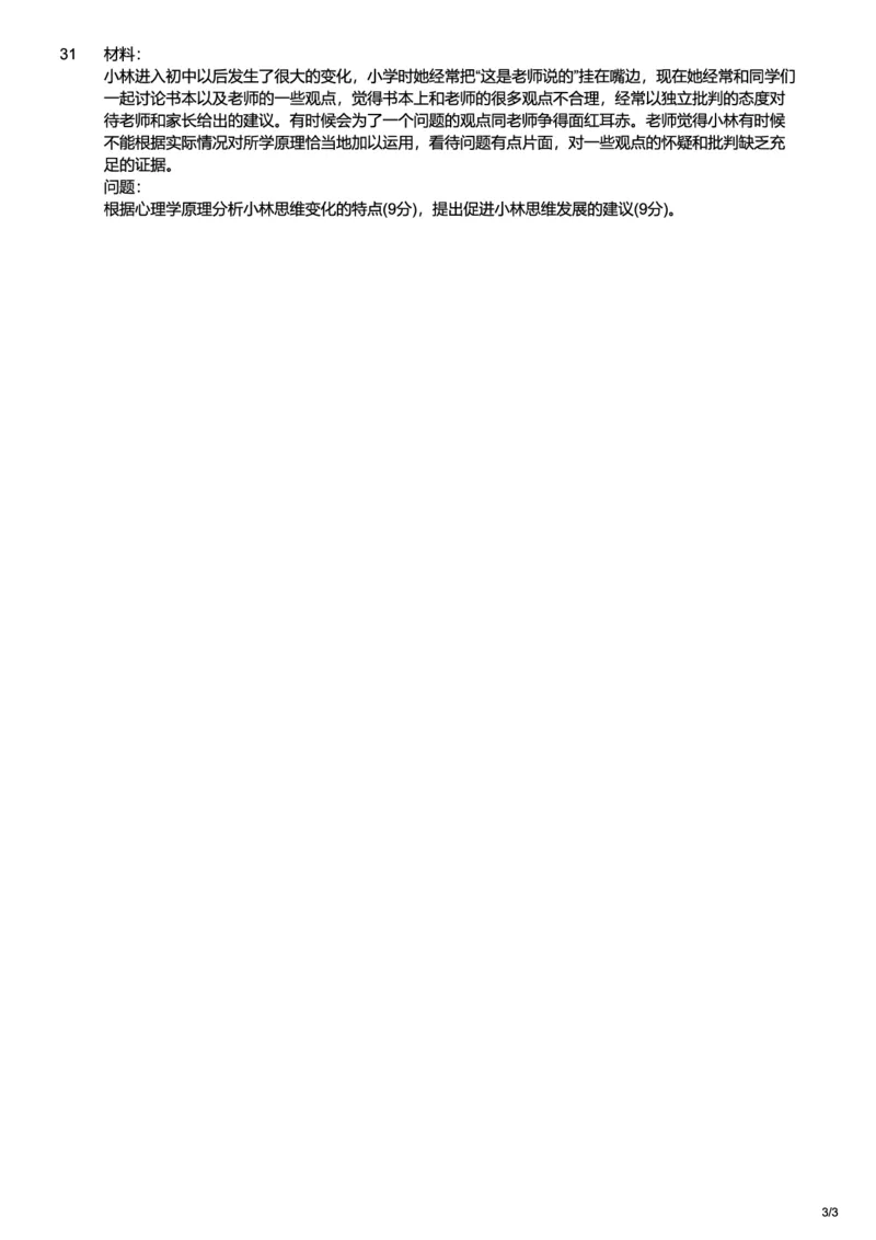 2014下中学教育知识与能力真题-题本_4-教培资料-26年最新资料-同步更新_初中高中教资_2025上中学教资笔试_062025上教资笔试考前冲刺汇总_01、历年真题合集