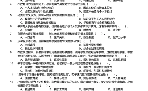 2014下中学教育知识与能力真题-题本_4-教培资料-26年最新资料-同步更新_初中高中教资_2025上中学教资笔试_062025上教资笔试考前冲刺汇总_01、历年真题合集