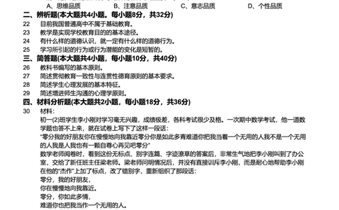 2014下中学教育知识与能力真题-题本_4-教培资料-26年最新资料-同步更新_初中高中教资_2025上中学教资笔试_062025上教资笔试考前冲刺汇总_01、历年真题合集