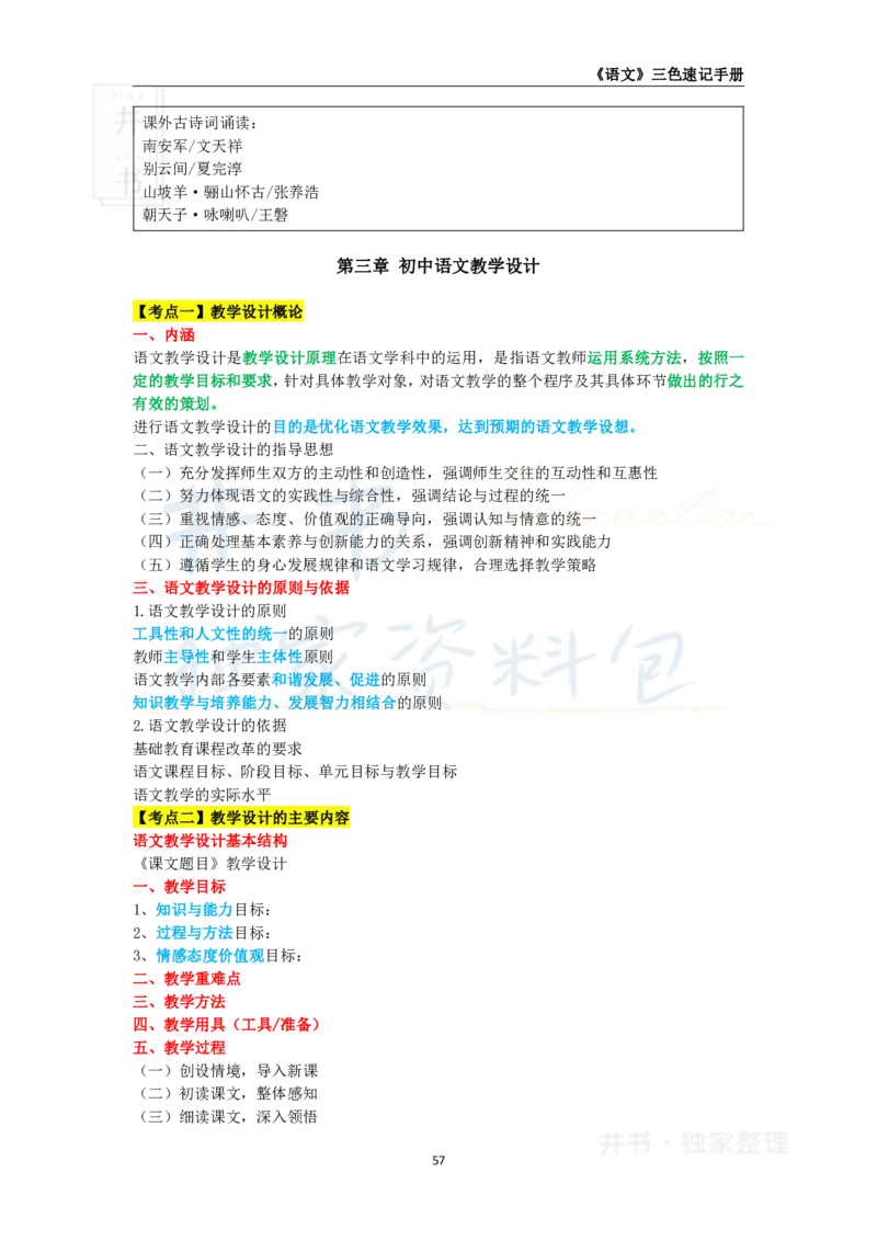 初中语文王炸秘籍7_教资_初高中2026教资_25下教师资格证_科三初中各科资料汇总_初中语文王炸秘籍