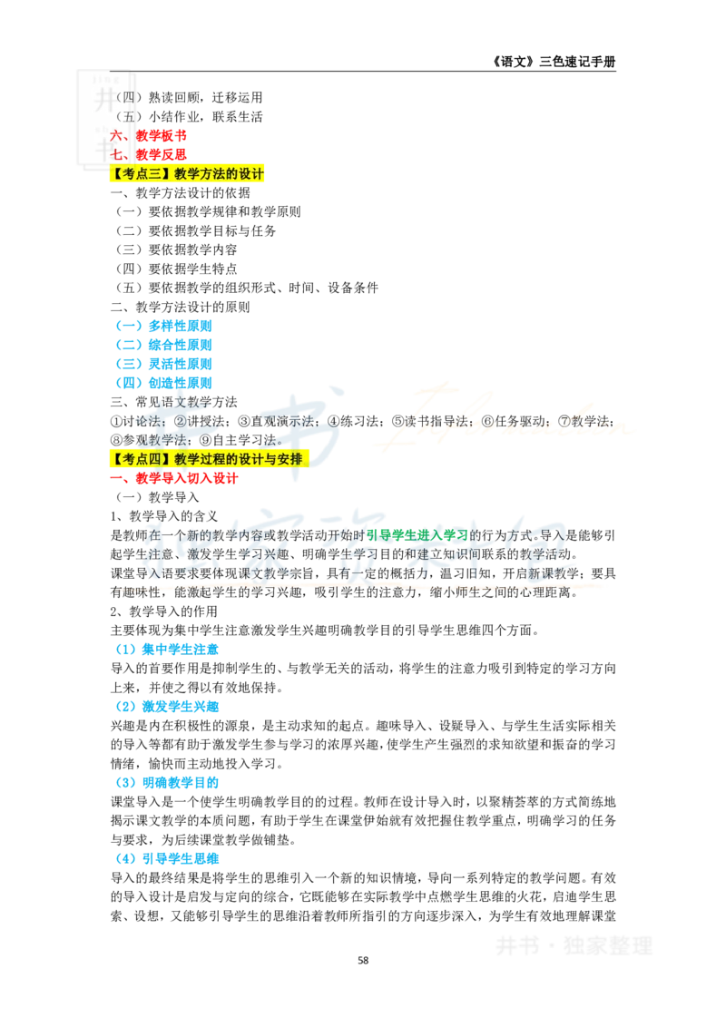 初中语文王炸秘籍7_教资_初高中2026教资_25下教师资格证_科三初中各科资料汇总_初中语文王炸秘籍