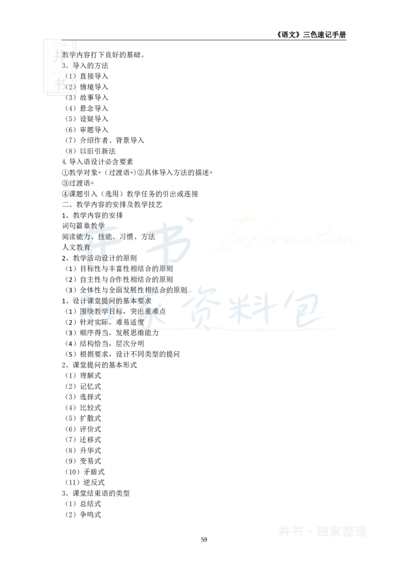 初中语文王炸秘籍7_教资_初高中2026教资_25下教师资格证_科三初中各科资料汇总_初中语文王炸秘籍