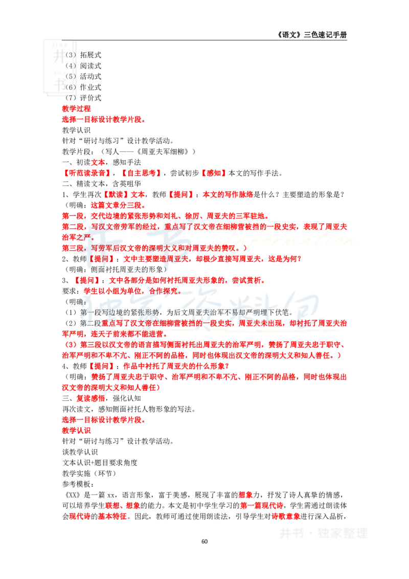 初中语文王炸秘籍7_教资_初高中2026教资_25下教师资格证_科三初中各科资料汇总_初中语文王炸秘籍