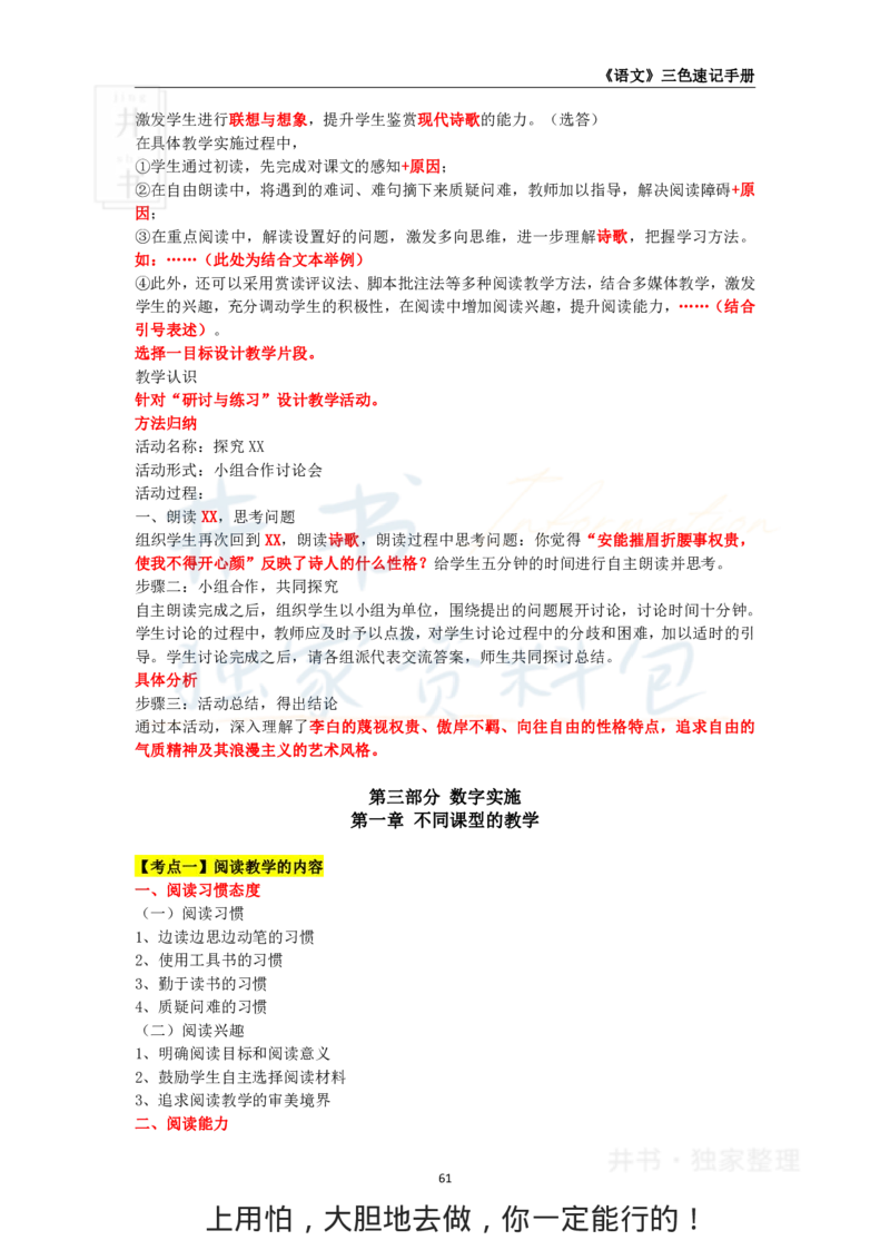 初中语文王炸秘籍7_教资_初高中2026教资_25下教师资格证_科三初中各科资料汇总_初中语文王炸秘籍
