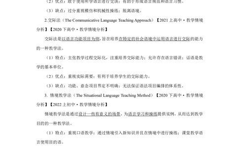 英语学科-简答题、教学情境分析题高频考点汇总_教资_33教资笔试历年真题汇总（科一+科二+科三）_科三真题_02初中科三各科电子资料包合集_英语（资料文档）_初中英语