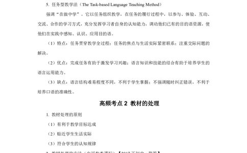 英语学科-简答题、教学情境分析题高频考点汇总_教资_33教资笔试历年真题汇总（科一+科二+科三）_科三真题_02初中科三各科电子资料包合集_英语（资料文档）_初中英语