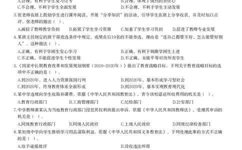 2018年上半年教师资格证考试《综合素质》（中学）题_4-教培资料-26年最新资料-同步更新_初中高中教资_2025下中学教资笔试_05科一科二题库类_中学真题_1、中学-综合素质