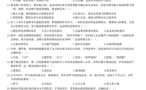 2018年上半年教师资格证考试《综合素质》（中学）题_4-教培资料-26年最新资料-同步更新_初中高中教资_2025下中学教资笔试_05科一科二题库类_中学真题_1、中学-综合素质
