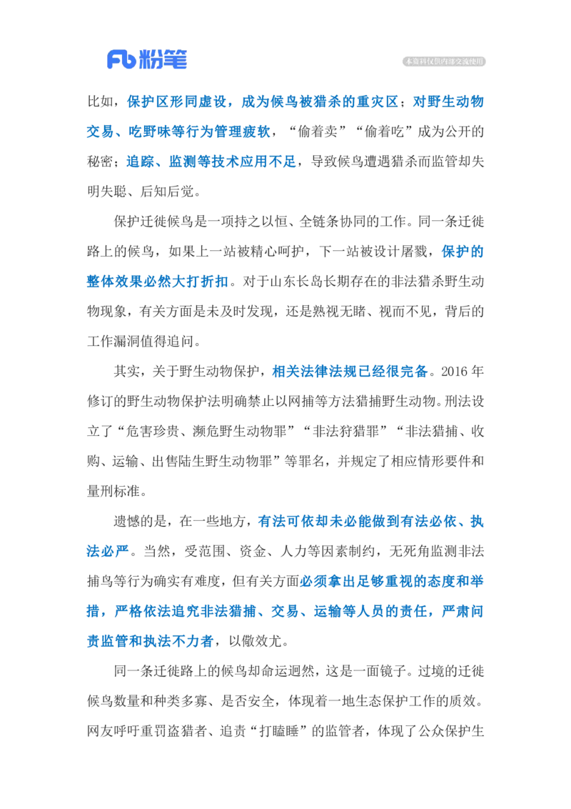 2023.11.2非法捕鸟（标注版）_2026考公资料_（10）粉笔_2025粉笔国考省考980（课＋笔记）_粉笔980（25多省）_1、粉笔时政_2、F晨读时政_2023年_11月