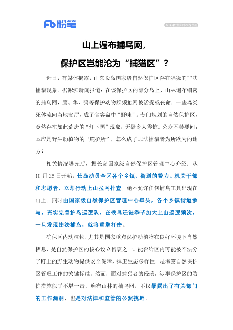 2023.11.2非法捕鸟（标注版）_2026考公资料_（10）粉笔_2025粉笔国考省考980（课＋笔记）_粉笔980（25多省）_1、粉笔时政_2、F晨读时政_2023年_11月
