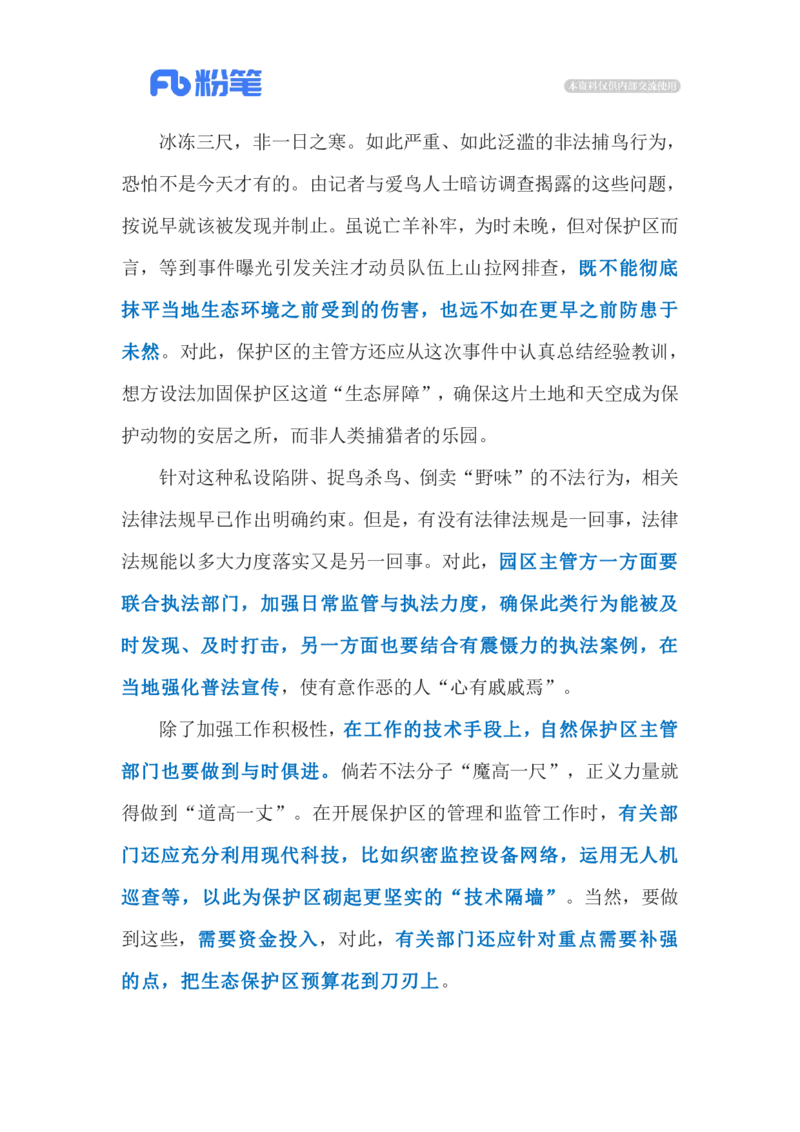 2023.11.2非法捕鸟（标注版）_2026考公资料_（10）粉笔_2025粉笔国考省考980（课＋笔记）_粉笔980（25多省）_1、粉笔时政_2、F晨读时政_2023年_11月