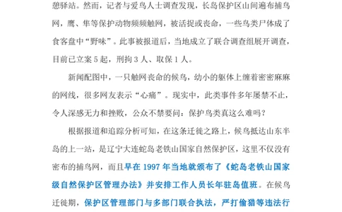 2023.11.2非法捕鸟（标注版）_2026考公资料_（10）粉笔_2025粉笔国考省考980（课＋笔记）_粉笔980（25多省）_1、粉笔时政_2、F晨读时政_2023年_11月