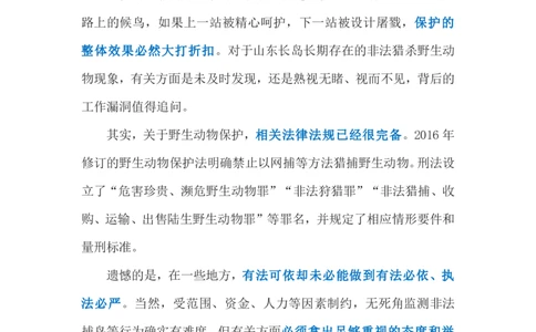 2023.11.2非法捕鸟（标注版）_2026考公资料_（10）粉笔_2025粉笔国考省考980（课＋笔记）_粉笔980（25多省）_1、粉笔时政_2、F晨读时政_2023年_11月