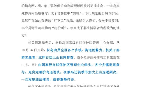 2023.11.2非法捕鸟（标注版）_2026考公资料_（10）粉笔_2025粉笔国考省考980（课＋笔记）_粉笔980（25多省）_1、粉笔时政_2、F晨读时政_2023年_11月