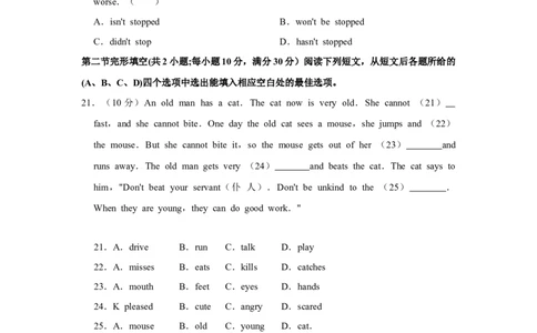2010年四川省绵阳市中考英语试卷（学生版）_中考真题_3.英语中考真题2015-2024年_地区卷_四川省_四川绵阳英语08-21_四川绵阳英语08-21