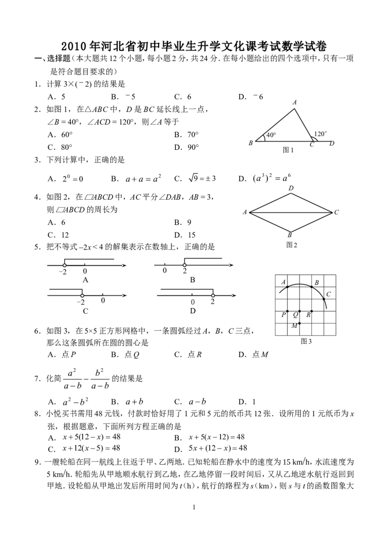 2010年河北省中考数学试题及答案_中考真题_2.数学中考真题2015-2024年_地区卷_河北数学08-23