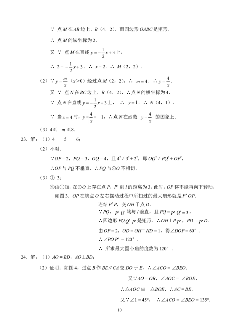 2010年河北省中考数学试题及答案_中考真题_2.数学中考真题2015-2024年_地区卷_河北数学08-23