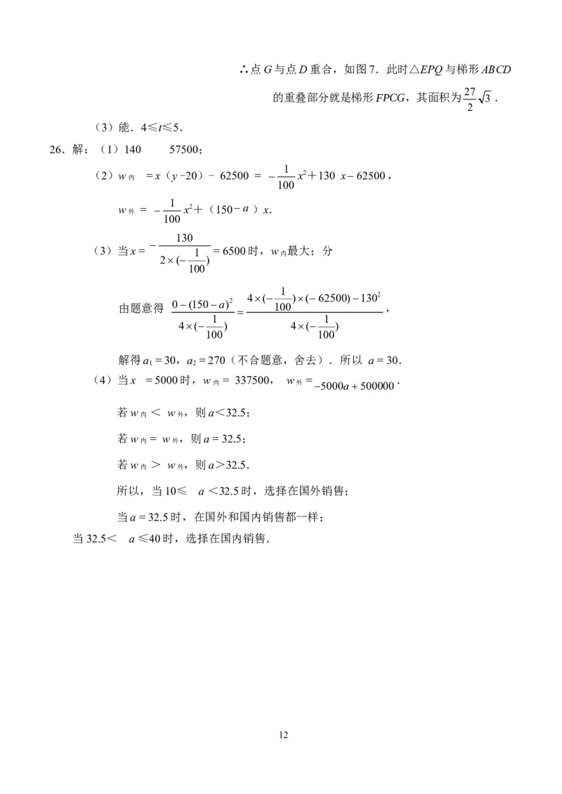 2010年河北省中考数学试题及答案_中考真题_2.数学中考真题2015-2024年_地区卷_河北数学08-23