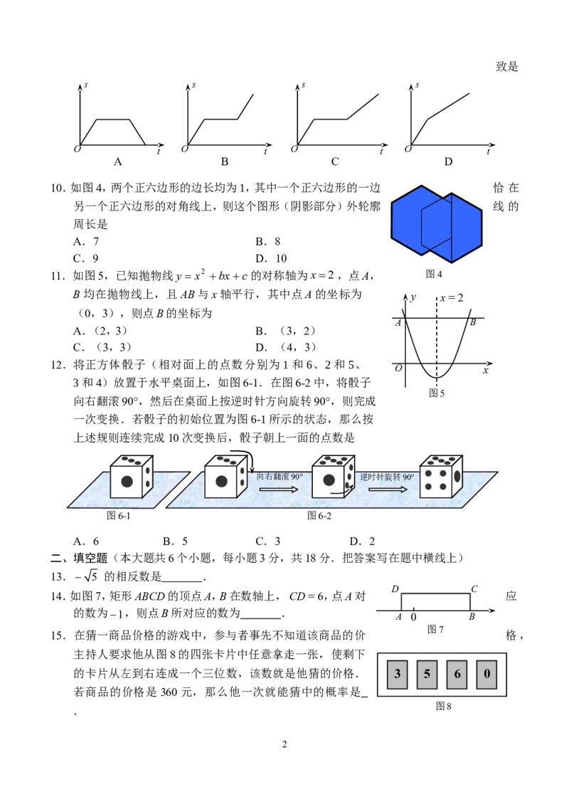 2010年河北省中考数学试题及答案_中考真题_2.数学中考真题2015-2024年_地区卷_河北数学08-23