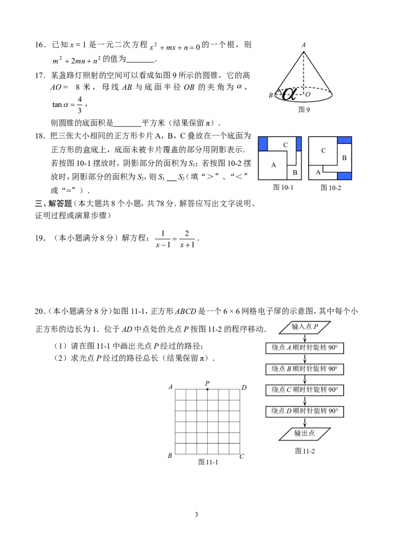 2010年河北省中考数学试题及答案_中考真题_2.数学中考真题2015-2024年_地区卷_河北数学08-23