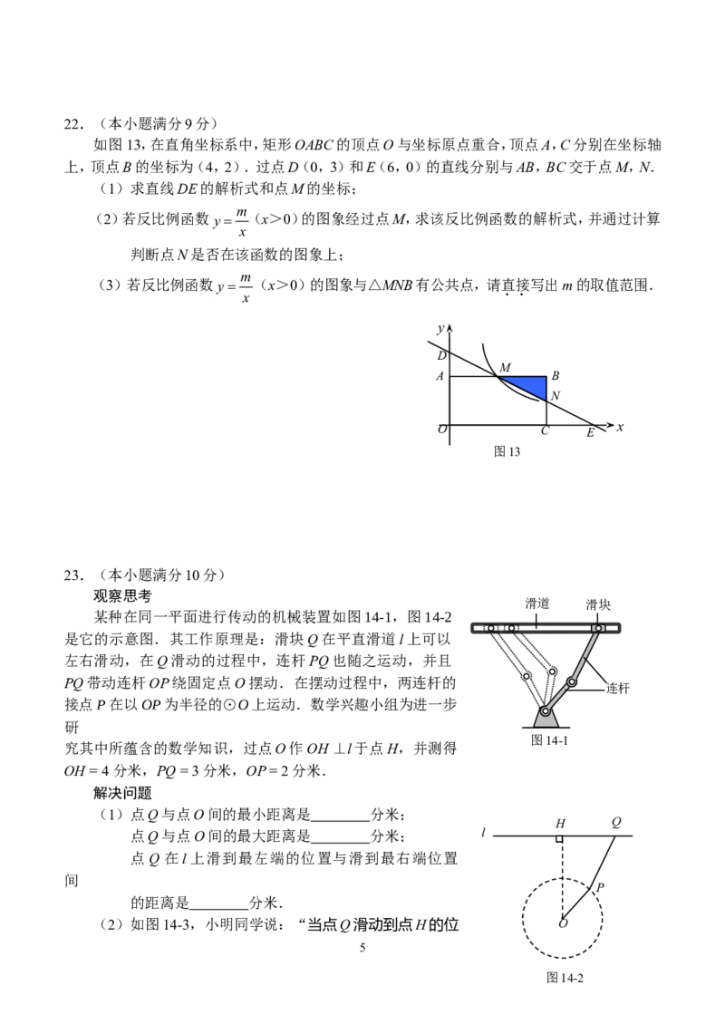 2010年河北省中考数学试题及答案_中考真题_2.数学中考真题2015-2024年_地区卷_河北数学08-23