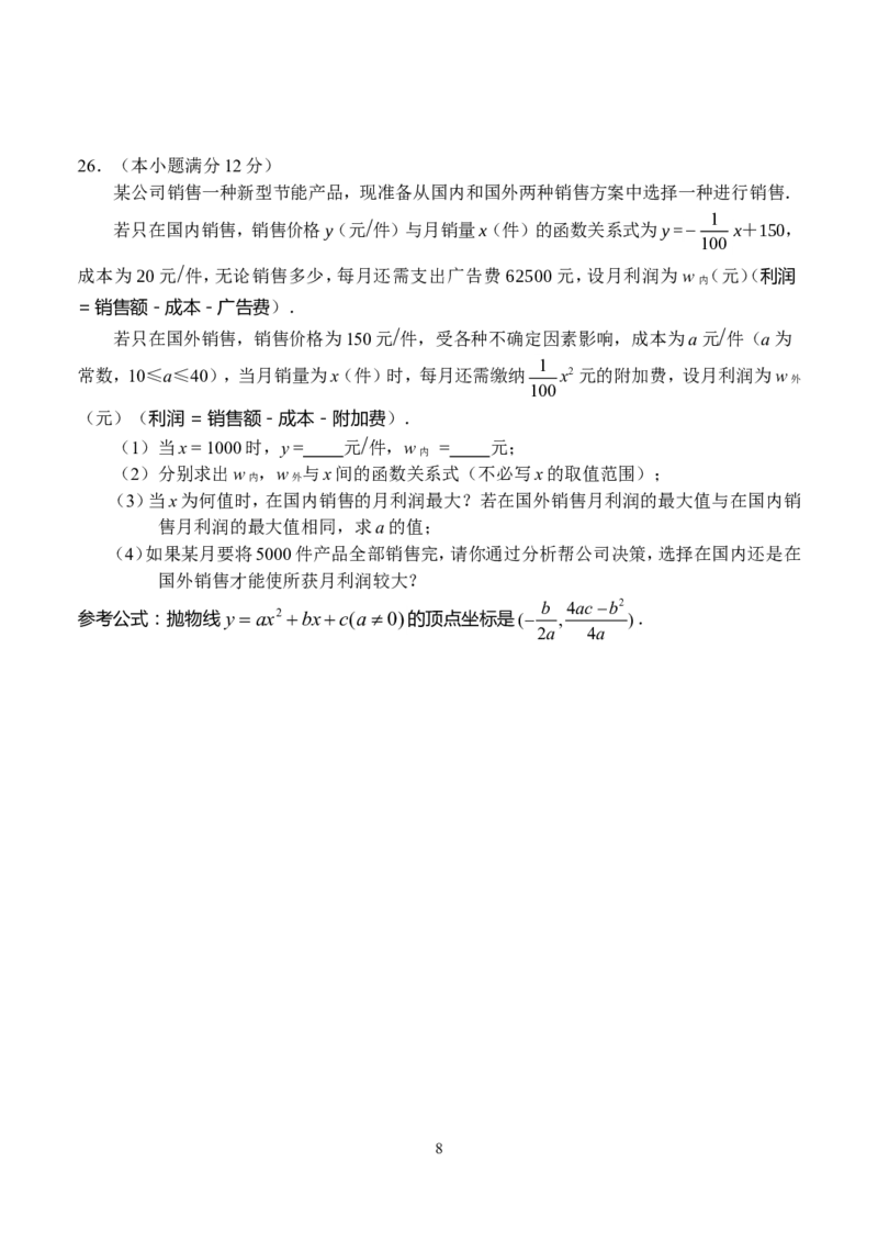 2010年河北省中考数学试题及答案_中考真题_2.数学中考真题2015-2024年_地区卷_河北数学08-23