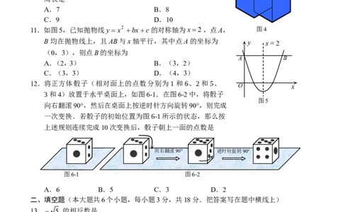2010年河北省中考数学试题及答案_中考真题_2.数学中考真题2015-2024年_地区卷_河北数学08-23
