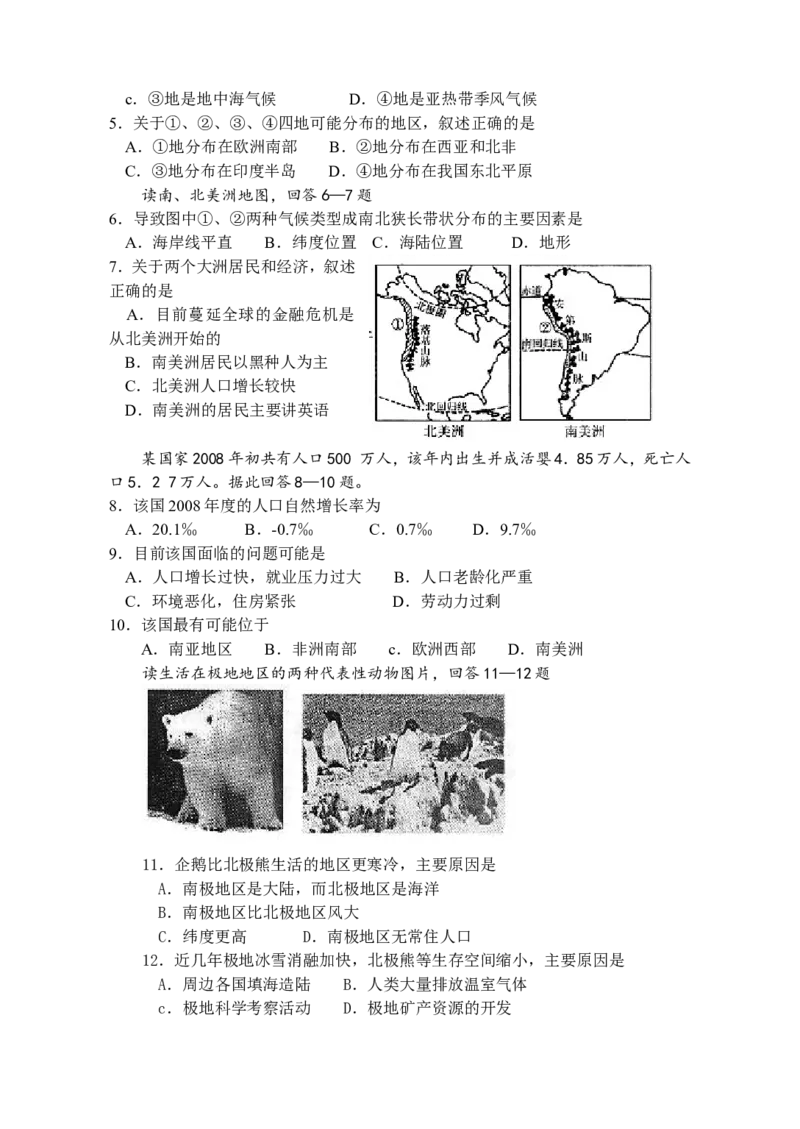 2009潍坊市中考地理试题真题(含答案版)_中考真题_9.地理中考真题2015-2024年_地区卷_山东省_山东潍坊中考地理08-22