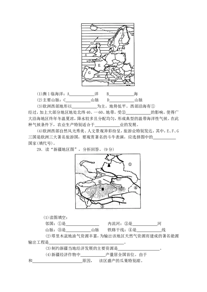 2009潍坊市中考地理试题真题(含答案版)_中考真题_9.地理中考真题2015-2024年_地区卷_山东省_山东潍坊中考地理08-22