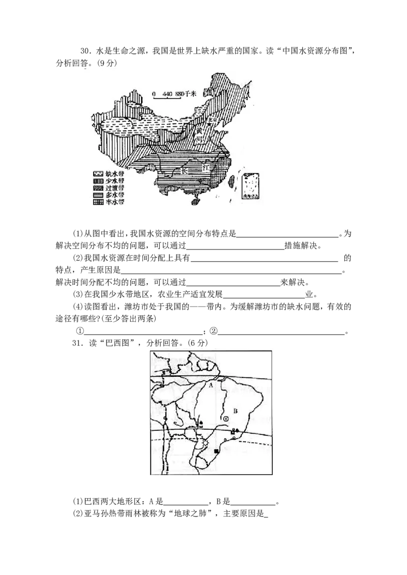 2009潍坊市中考地理试题真题(含答案版)_中考真题_9.地理中考真题2015-2024年_地区卷_山东省_山东潍坊中考地理08-22