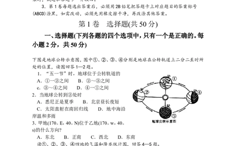 2009潍坊市中考地理试题真题(含答案版)_中考真题_9.地理中考真题2015-2024年_地区卷_山东省_山东潍坊中考地理08-22