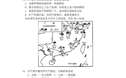 2009潍坊市中考地理试题真题(含答案版)_中考真题_9.地理中考真题2015-2024年_地区卷_山东省_山东潍坊中考地理08-22