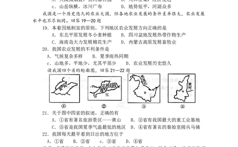 2009潍坊市中考地理试题真题(含答案版)_中考真题_9.地理中考真题2015-2024年_地区卷_山东省_山东潍坊中考地理08-22