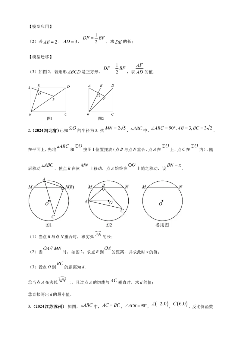 专题24动点问题（原卷版）_2数学总复习_2025中考复习资料_（2025年中考复习全国通用）2024年中考数学真题专题分类精选汇编