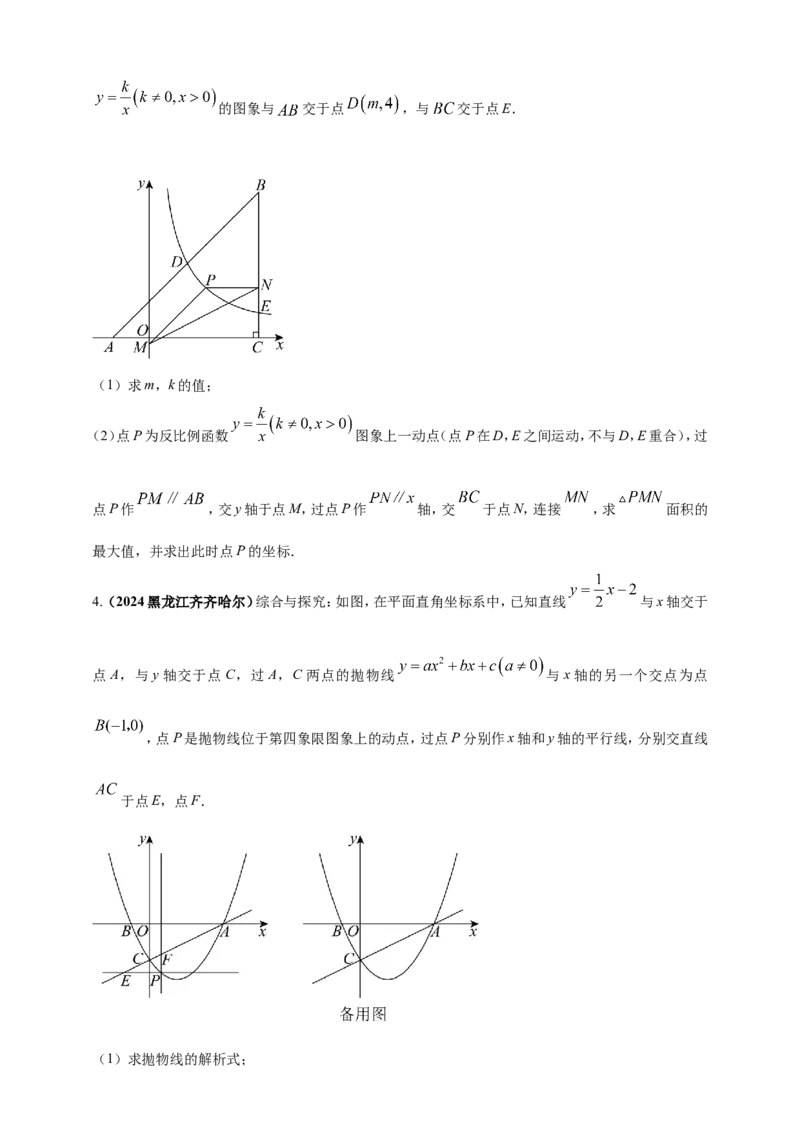 专题24动点问题（原卷版）_2数学总复习_2025中考复习资料_（2025年中考复习全国通用）2024年中考数学真题专题分类精选汇编