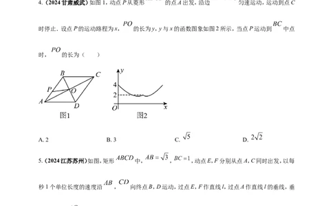 专题24动点问题（原卷版）_2数学总复习_2025中考复习资料_（2025年中考复习全国通用）2024年中考数学真题专题分类精选汇编