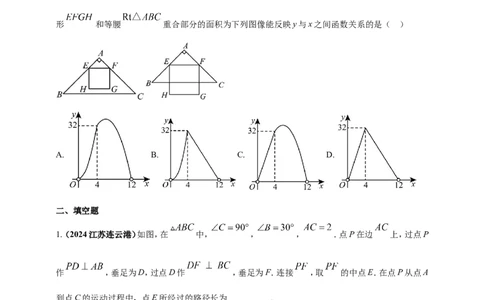 专题24动点问题（原卷版）_2数学总复习_2025中考复习资料_（2025年中考复习全国通用）2024年中考数学真题专题分类精选汇编