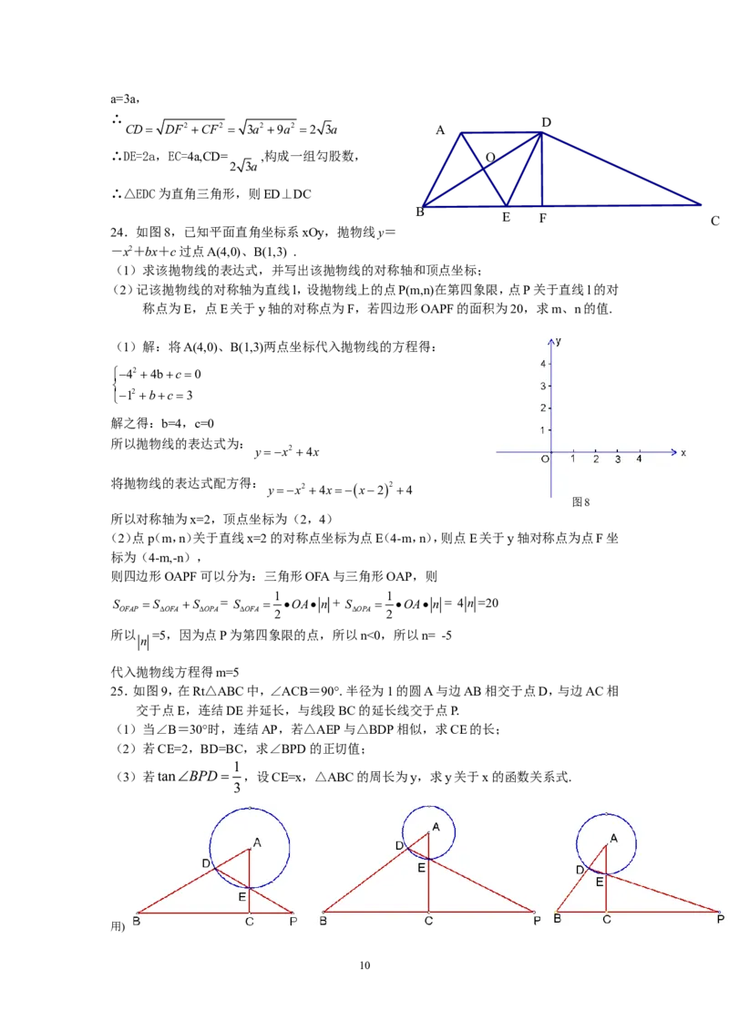 2010年上海市中考数学试卷及答案_中考真题_2.数学中考真题2015-2024年_地区卷_上海中考数学08-22