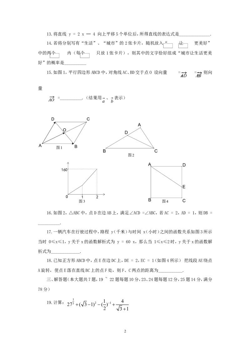 2010年上海市中考数学试卷及答案_中考真题_2.数学中考真题2015-2024年_地区卷_上海中考数学08-22