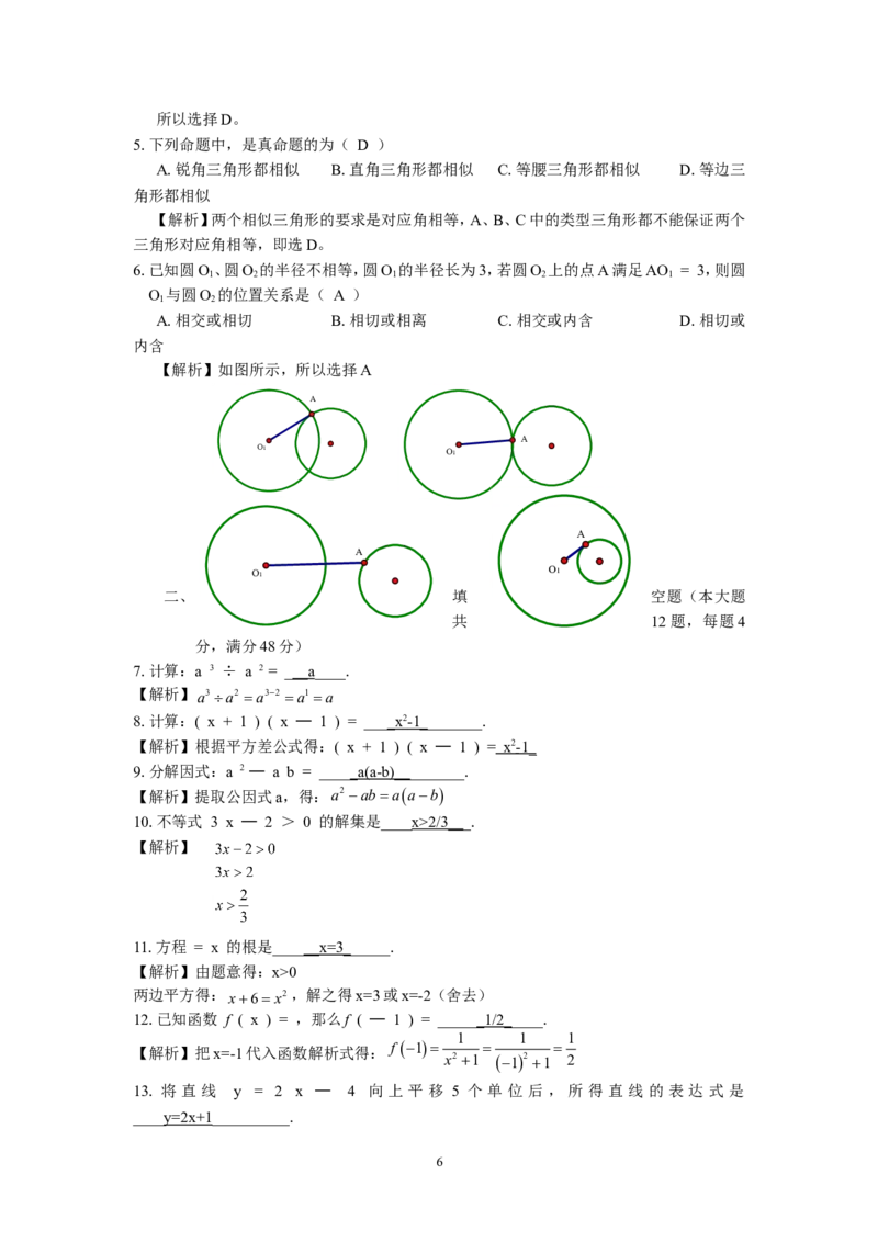 2010年上海市中考数学试卷及答案_中考真题_2.数学中考真题2015-2024年_地区卷_上海中考数学08-22