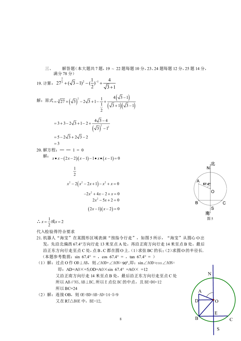2010年上海市中考数学试卷及答案_中考真题_2.数学中考真题2015-2024年_地区卷_上海中考数学08-22