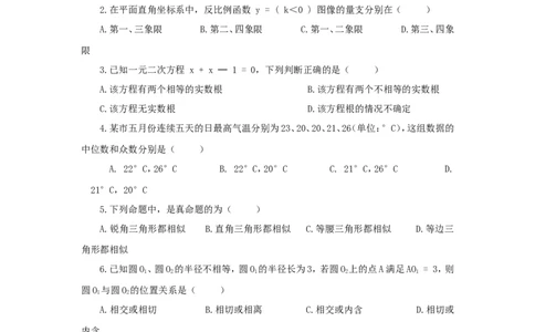 2010年上海市中考数学试卷及答案_中考真题_2.数学中考真题2015-2024年_地区卷_上海中考数学08-22