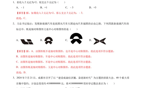 数学（全解全析）_2数学总复习_赠送：2024中考模拟题数学_押题预测_2024年中考押题预测卷01（贵州卷）-数学（含考试版、全解全析、参考答案、答题卡）