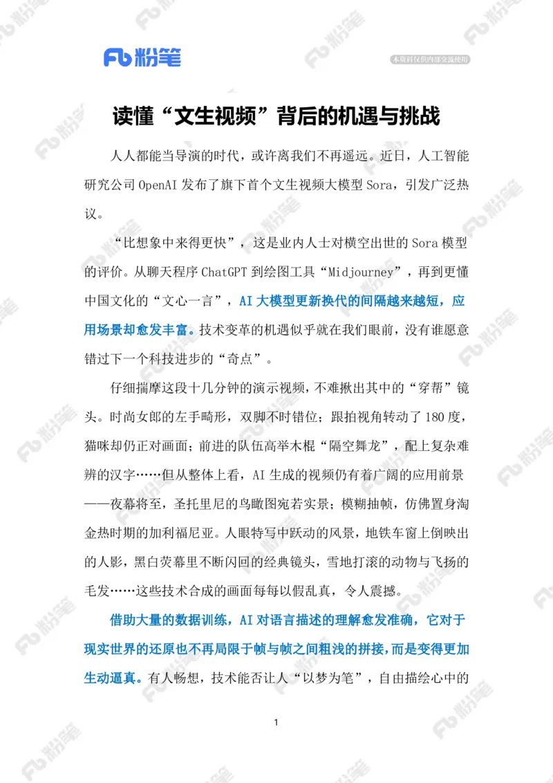 2024.2.21&ldquo;文生视频&rdquo;（标注版）_2026考公资料_（10）粉笔_2025粉笔国考省考980（课＋笔记）_粉笔980（25多省）_1、粉笔时政_2、F晨读时政_2024年_2024年02月