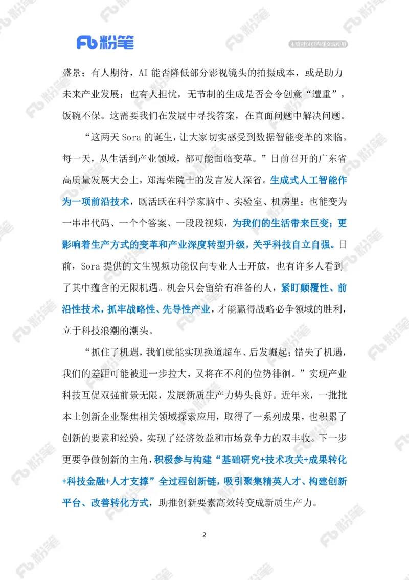 2024.2.21&ldquo;文生视频&rdquo;（标注版）_2026考公资料_（10）粉笔_2025粉笔国考省考980（课＋笔记）_粉笔980（25多省）_1、粉笔时政_2、F晨读时政_2024年_2024年02月